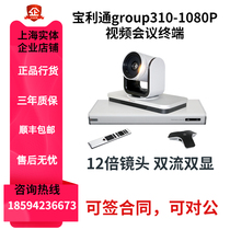 Baolitong Polycom Group310-1080P 720p video conference three years warranty