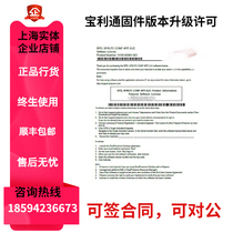 Baolitong GROUP310 500 550 built-in multipoint 1080p software version upgrade license license