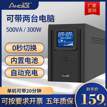 UPS uninterruptible power supply 220V Home desktop computer anti-power outage backup power supply UPS emergency uninterruptible power supply