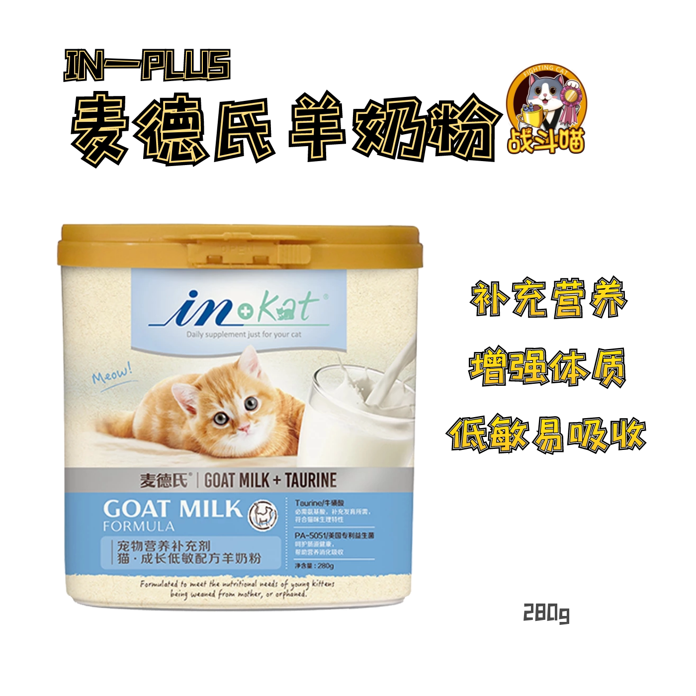 麦德氏羊奶粉小奶猫孕猫咪增强体质宠物幼猫猫粮专用猫奶粉280g