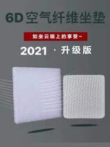 Japan 6D air fiber cushion summer student breathable cool cushion office sedentary not tired school car increased butt pad