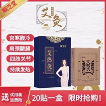 Shunzhi Tang Ai heat moxibustion patch official flagship store dampness Palace cold shoulder and neck physiotherapy Post Warm moxibustion paste self-heating