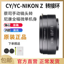 The Leenas new Pinecon Z transfer ring Zeiss ZEISS CY YC TURNS NIKONZ NIKON FULL AMPLITUDE