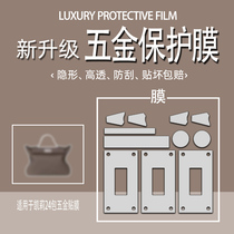(Jane Naiqi hardware film) suitable for Hermès kelly kelly bag 2424 film kelly metal protective film scratch resistant DANSE bag hardware oxidation resistance