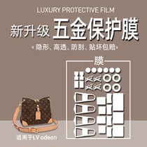  (Jane Naiqi hardware film)Suitable for lv odeon new handbag hardware protective film lv hardware film lv odeon medium and small lv bag hardware film protective film