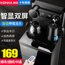 Konka bottom bucket automatic water dispenser home office vertical hot and cold large bottled water smart tea bar Machine