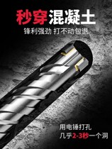 Cross-impact drill bit big full electric hammer round handle square handle round head concrete steel bar special wearing wall over wall punching