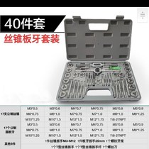 High hardness tap die set manual tapping 46 points thread repair wrench hand hardware tools