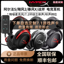 Extremely unknown HyperX Hurricane 2 Alpha S Storm X Tomahawk 7 1-channel noise reduction microphone Eating chicken listening to sound recognition Desktop computer Notebook Wired gaming gaming headset Headset
