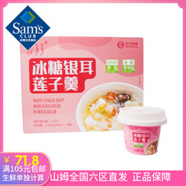 Sam Member Shop Zhengda Glue Duoduo Rock Sugar Silver fungus Lotus Seed Soup 280g*12 ready-to-eat gift box