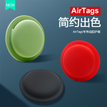 (Handy sticker)Applicable AirTag protective case Liquid silicone anti-drop Apple AirTags tracker protective case Anti-loss and anti-dirt iphone locator paste case Ultra-thin soft shell anti-drop