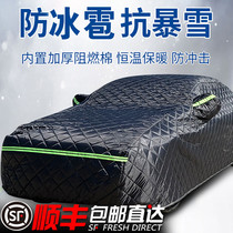 Special thick car cotton car cover universal thick anti-hail car clothing full cover anti-hail artifact car cover