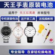 Suitable for Tianwang quartz watch battery original male Lady gs3645 3813 3032 75s pd ls3682s 3375s 3604T Special