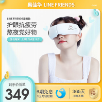 (Pre-sale for 30 days) Aojiahua eye massage LINE eye massager relieves fatigue eye protection device hot compress