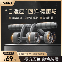 SND health abdominal wheel abdominal muscle roll abdomen mute home fitness male belly artifact sports equipment automatic rebound