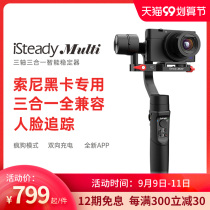 Hohem vastness of Shake pan tilt vlog live shooting Multi mobile phone black card Sony sports camera stabilizer