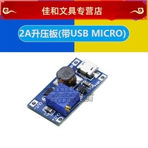 2A boost plate DC-DC ADJUSTABLE boost module (with USB MICRO CHARGING port input) Upgraded version