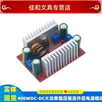 400WDC-DC high power constant voltage constant current boost power module LED boost drive notebook battery charging