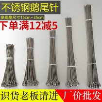Stainless steel Goose Tail needle thick roast duck stitch tail needle spicy hot sauce scorpion skewer duck neck needle barbecue sauce Keet