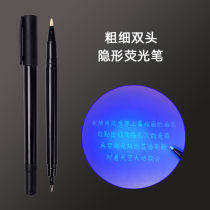 Invisible writing pen 0 5mm double-head invisible highlighter UV display handwriting invisible lamp pen writing anti-counterfeiting