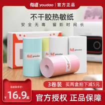 NetEase Youdao pocket printer Thermal printing paper Self-adhesive color suitable printing paper suitable for blue paper
