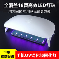 UV curing lamp without shadow drop glue mobile phone toughened film repair tool LED ultraviolet nail Violet baking lamp