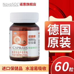 Nowheetag coenzyme Q10 soft capsule German original imported water soluble NovaSOL60 grain q one 10 preparation heart