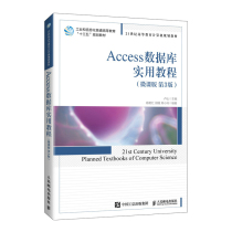  Access database Practical tutorial(Micro class version 3rd edition 21st century computer planning teaching materials for institutions of Higher learning Industrial and information technology General Higher Education 13th Five-Year Planning teaching materials)