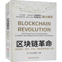  Blockchain revolution the source of power for contemporary technology economy industry social change Ai Jiang Wang Bo Tong Changhua Ed Economic theory regulation economic theory