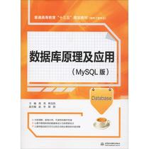  Database Principle and Application(MySQL version)
