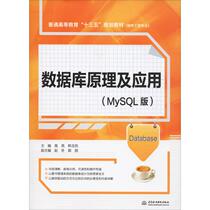  Database Principle and Application(MySQL version)