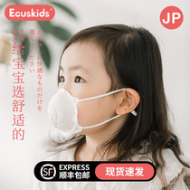  Japan imported ecuskids baby mask 0-6 months baby special 6-12 months 3d thin mask