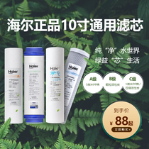 Haier water purifier filter universal 10 inch pp cotton household water purifier Pure water machine Granular activated carbon three-stage filtration
