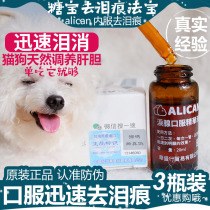 alican dog to tear scar artifact lacrimal gland oral essence Taiwan tear scar liquid pet cat dog than bear Bomei