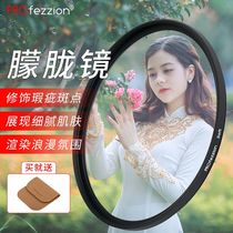 PROfezzion soft lens soft focus filter hazy mirror portrait 49 58 82mm for Canon Nikon Sony micro single SLR camera camera beauty 72mm