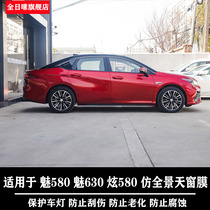 Suitable for AionS charm 580 charm 630 dazzle 580 imitation panoramic sunroof film bright black suspension roof film sticker
