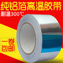 Aluminum film tape repair strip pot stainless steel foil glue thickened Waterproof high temperature resistant self-adhesive tin foil aluminum foil tape shield