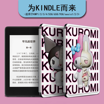 Suitable for kindle protective cover kulomi e-book paperwhite4 cute Amazon oasis3 female 2 Migu kpw1 dormant 658 youth version 958