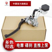China Mu direct push brake upper pump electric motorcycle modified Fuxi Jinzhe Hussar bws adjustable direct push master cylinder