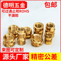 Copper nut soil eight twill injection molded embossed knurled nut M3M4M5 copper insert hot melt NUT national standard