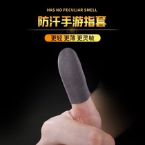 Suitable for anti-sweat fingers King Glory chicken artifact gloves peace elite finger cover touch screen thumb hand