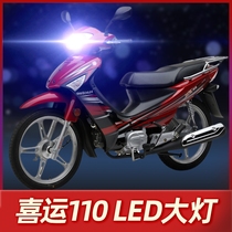 Haojue Happy 110 Suzuki Motorcycle LED headlight modified accessories lens far and near light integrated strong light bulb bulb