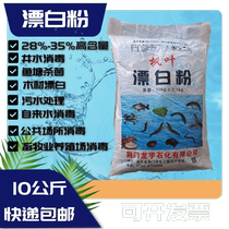 10kg of bleaching powder High content well aquaculture farm fish shrimp crab pond household bleaching disinfection powder sterilization