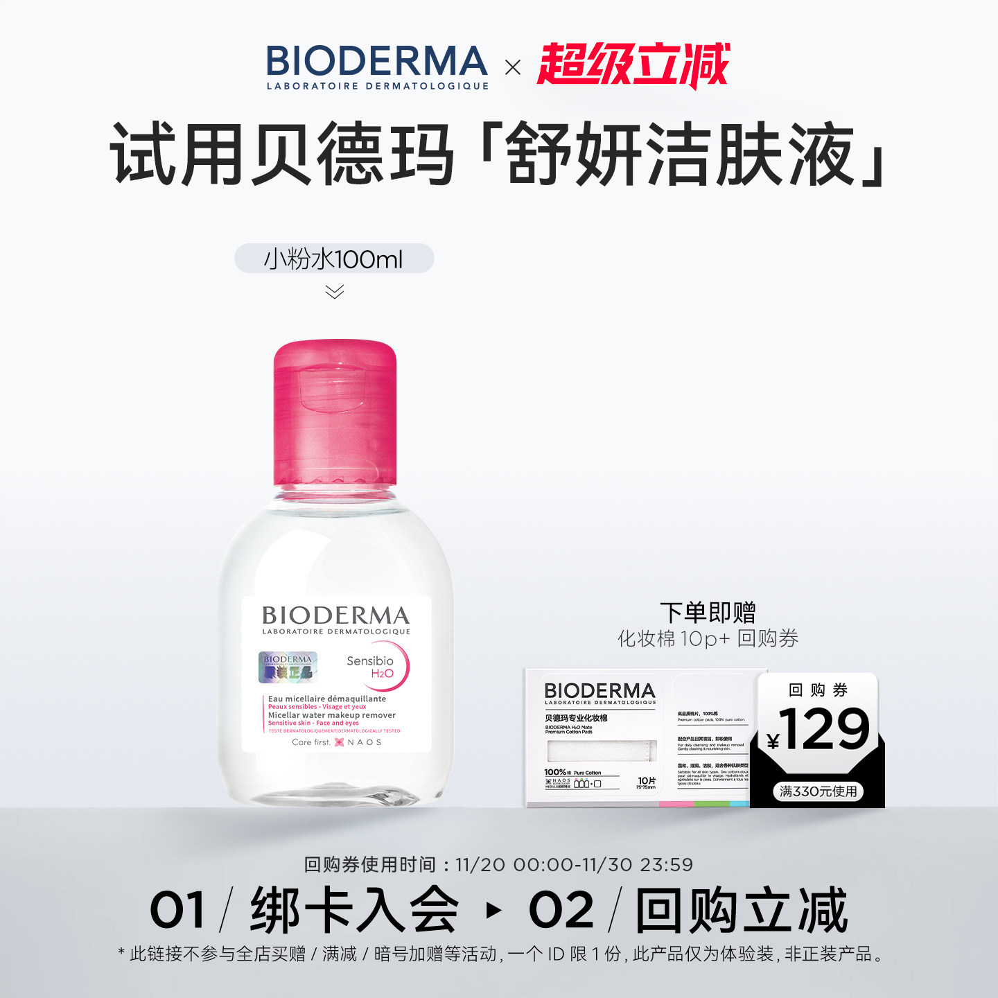 孕妇可用？贝德玛粉水+小绿水卸妆水值不值得买？_护肤品推荐_淘宝美妆网, image size:1440x1440