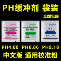 PH buffer liquid powder bagged PH acidity meter calibration powder electrode calibration standard reagent General package