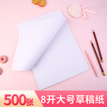 Thickening 8 open oversized draft paper students use blank 16 open college entrance examination for postgraduate entrance examination