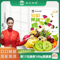 Wusan Farm Fruit and Vegetable Crispy Vegetables Dried Fruits and Vegetables Mixed Bags Casual Snacks Okra Crispy Pea Crispy