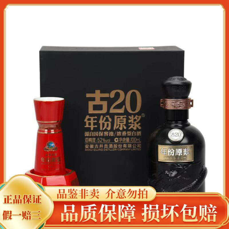 20年古井贡酒-20年古井贡酒促销价格、20年古井贡酒品牌- 淘宝
