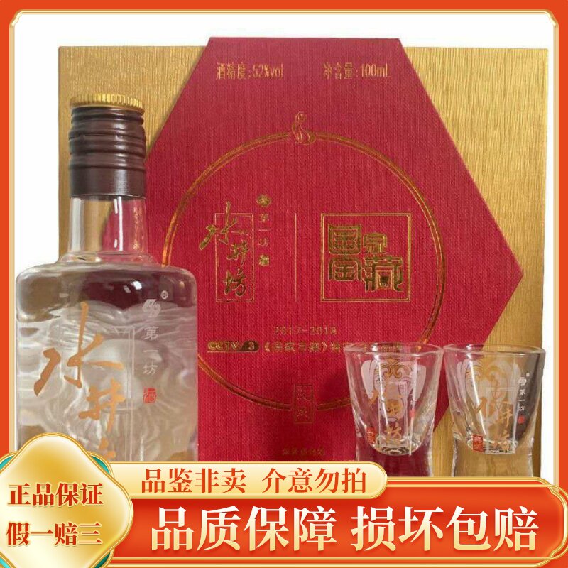 水井坊白酒典藏-水井坊白酒典藏促销价格、水井坊白酒典藏品牌- 淘宝
