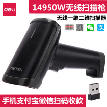 Delei 14950W code scanning gun wireless scanning one-dimensional two-dimensional barcode scanner mobile phone Alipay screen code
